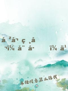 傲嬌相公：娘子，乖乖聽話